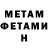 МЕТАМФЕТАМИН Methamphetamine VADIM KACHANOVICH